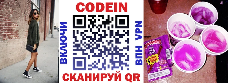 Codein напиток Lean (лин)  Петухово 